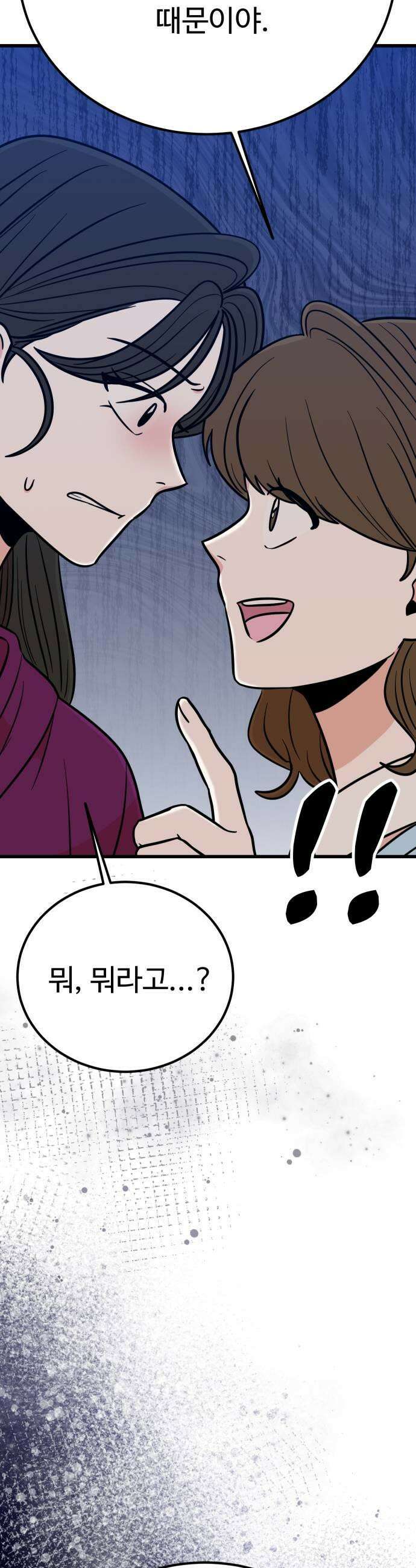 데이팅 캣 121화 33