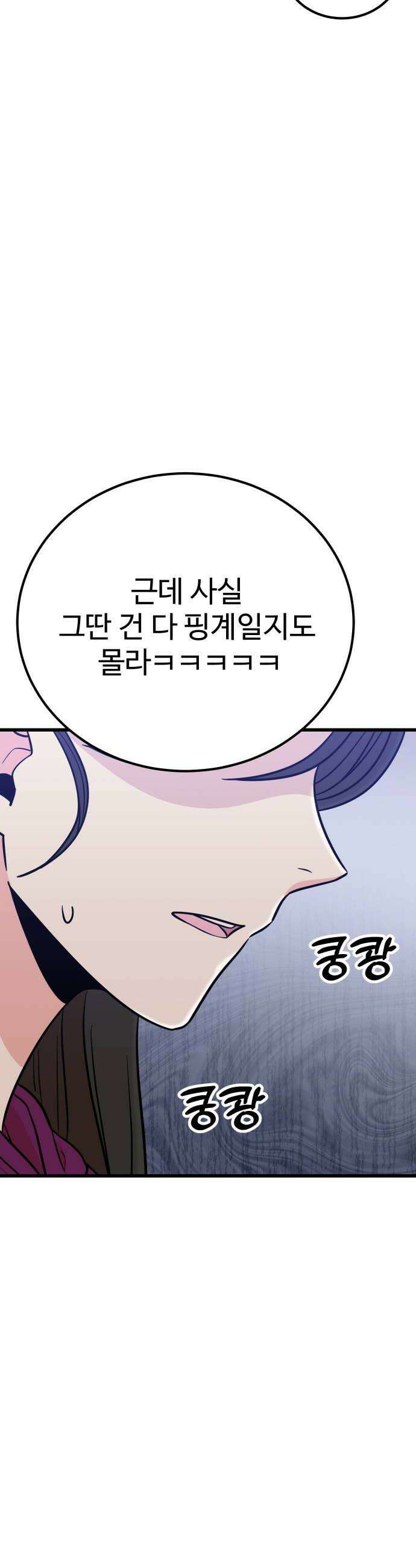 데이팅 캣 121화 42