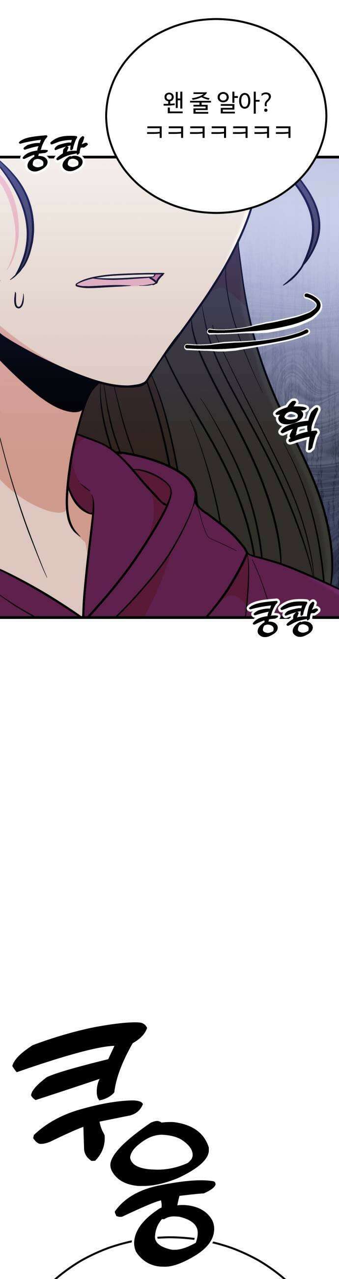데이팅 캣 121화 43