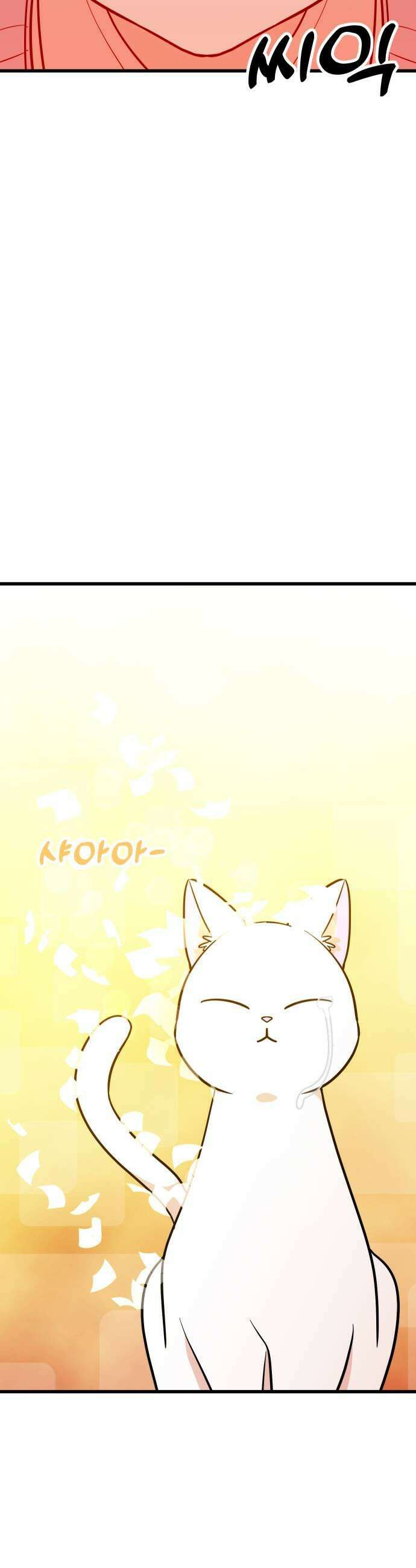 데이팅 캣 121화 45