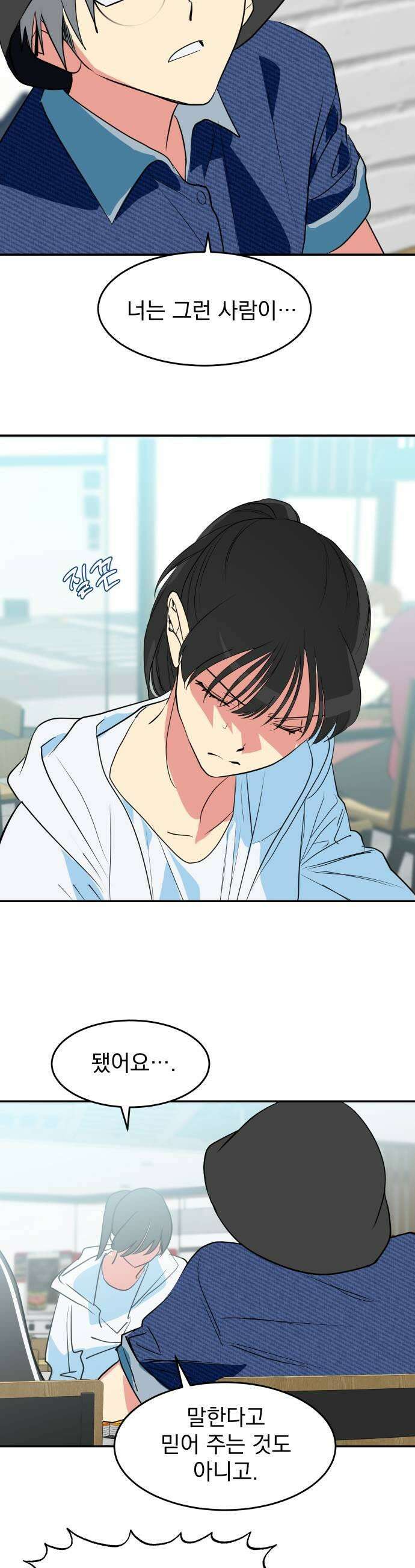 세이브 디 어스! 30화 공전3 5