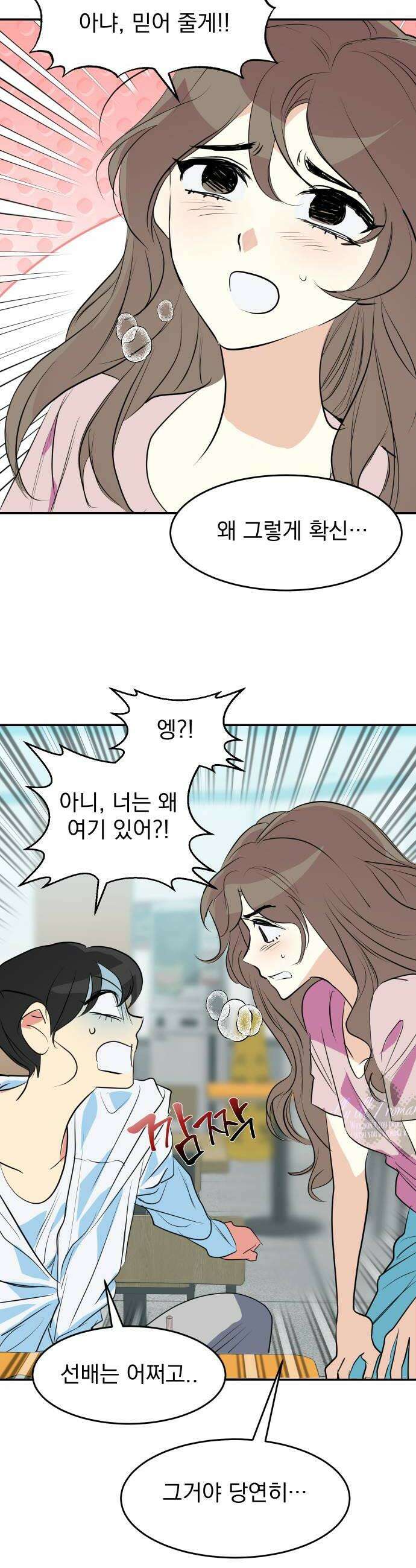 세이브 디 어스! 30화 공전3 6