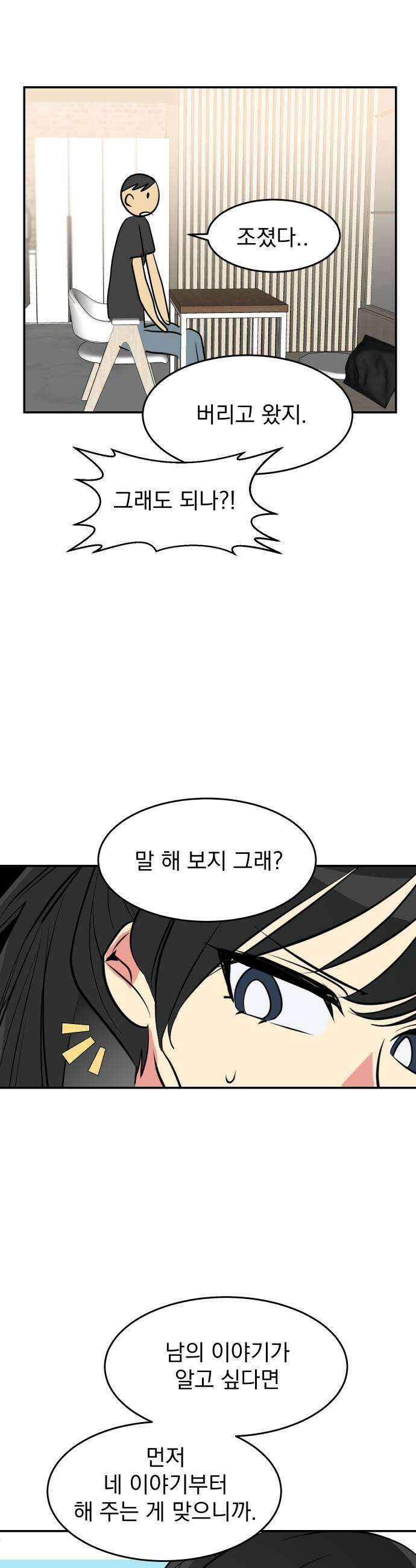 세이브 디 어스! 30화 공전3 7