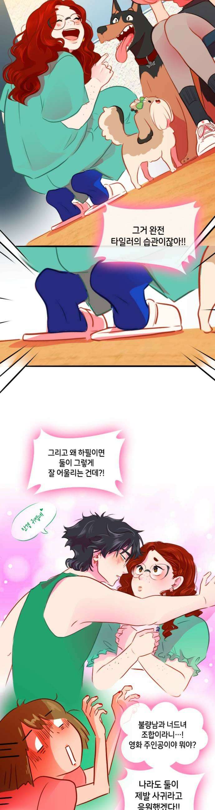 너랑 걷는 개 좋아 43화 7