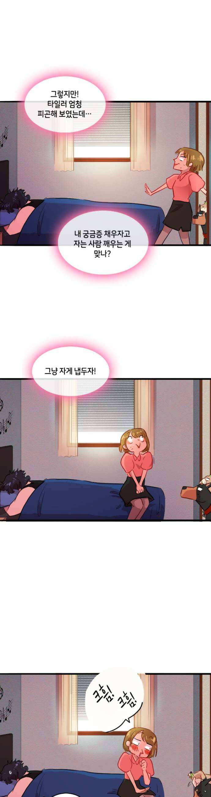너랑 걷는 개 좋아 43화 9
