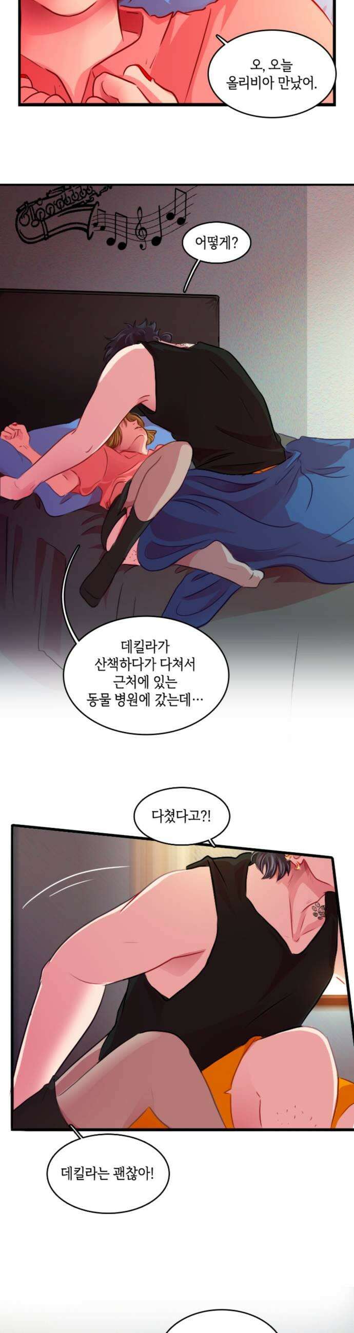 너랑 걷는 개 좋아 43화 25