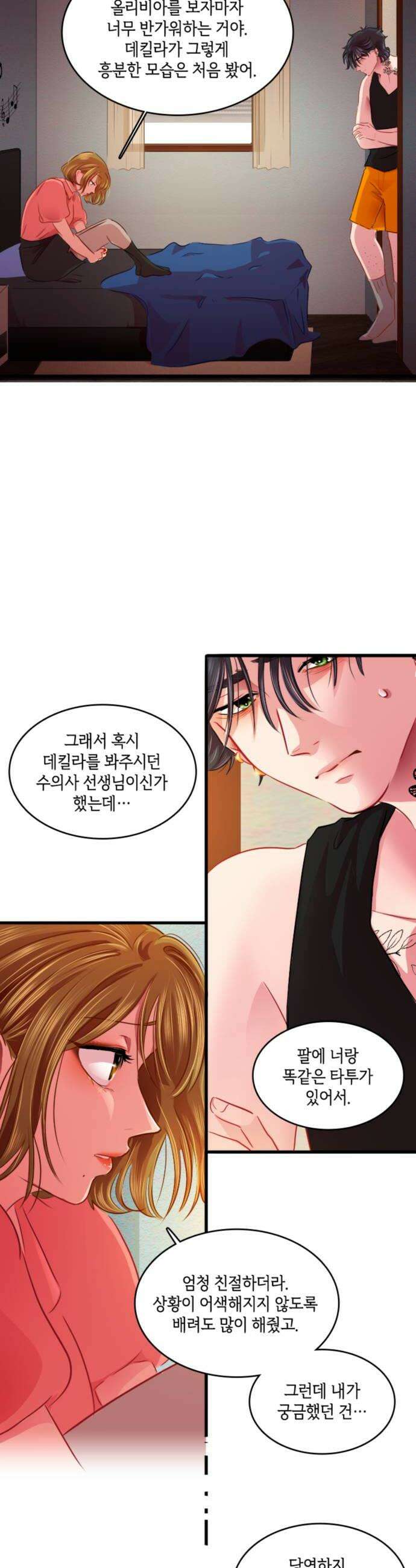 너랑 걷는 개 좋아 43화 28