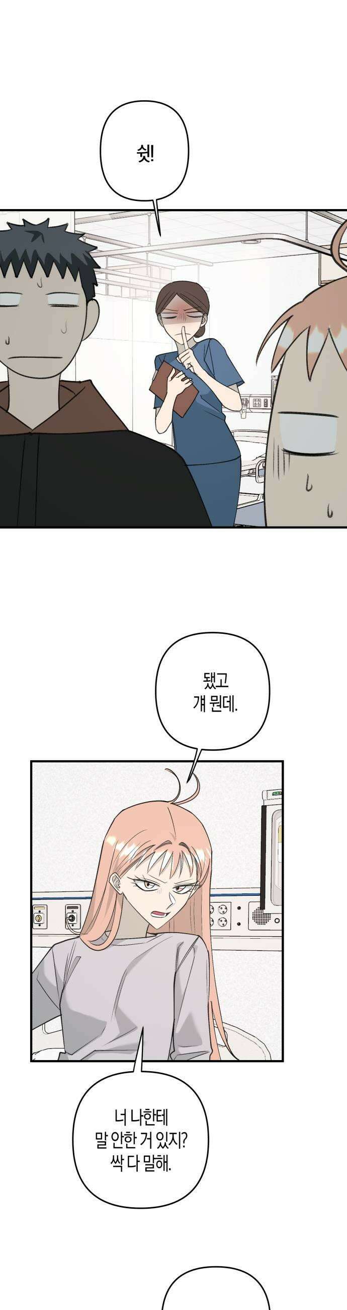 클리셰클럽 33화 순애 삼인방1 5