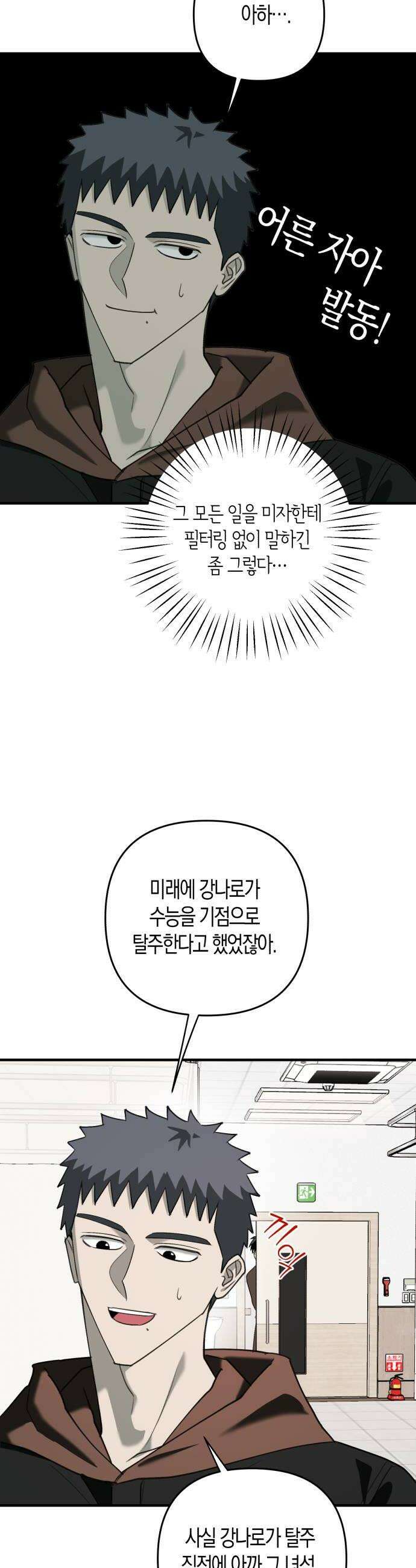 클리셰클럽 33화 순애 삼인방1 6