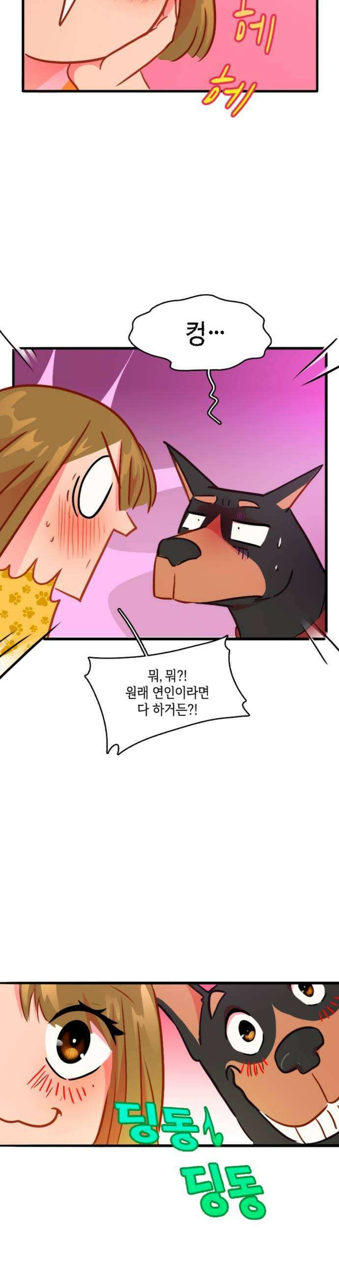 너랑 걷는 개 좋아 52화 5