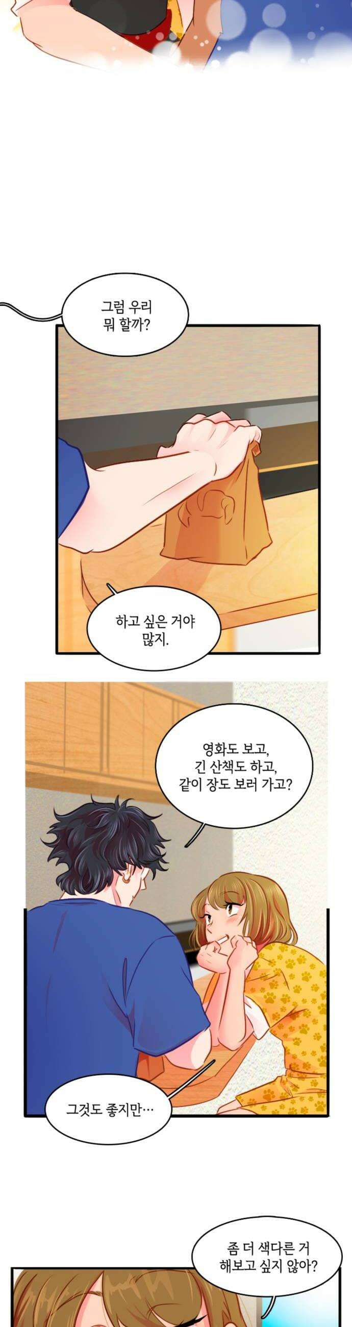 너랑 걷는 개 좋아 52화 8