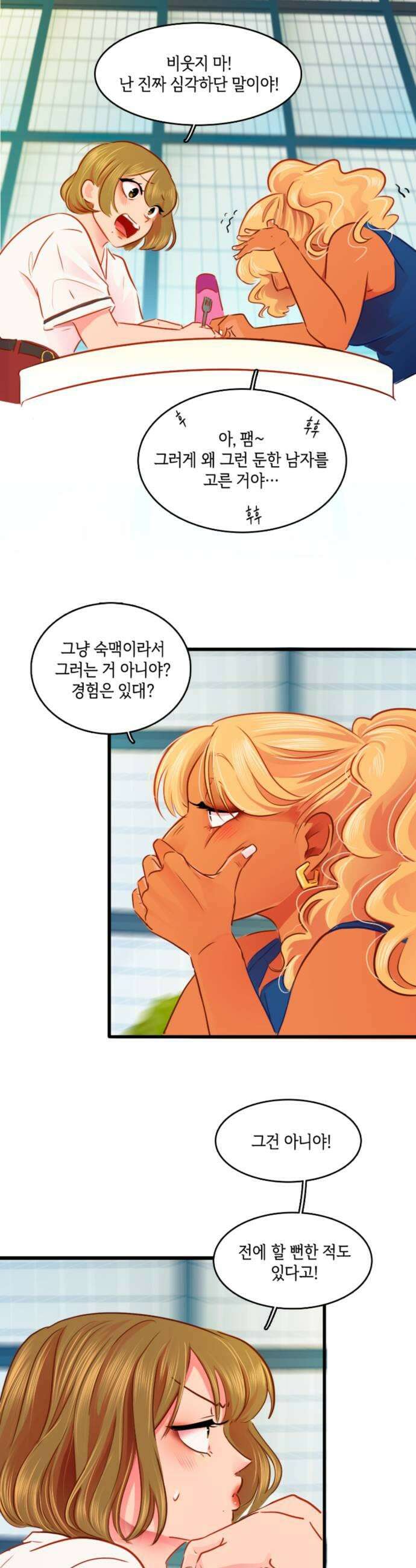 너랑 걷는 개 좋아 52화 11