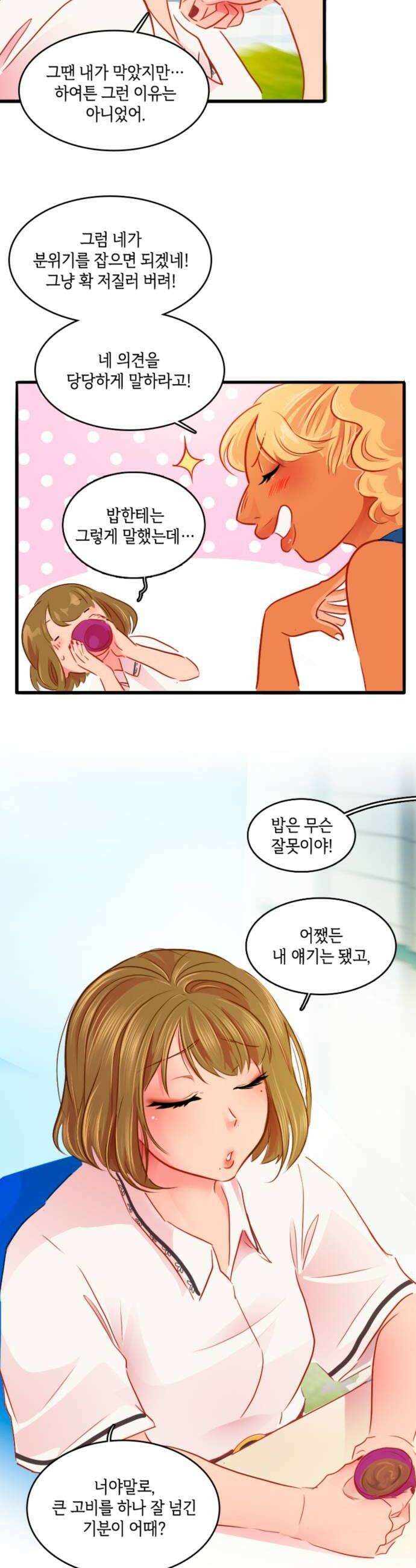 너랑 걷는 개 좋아 52화 12
