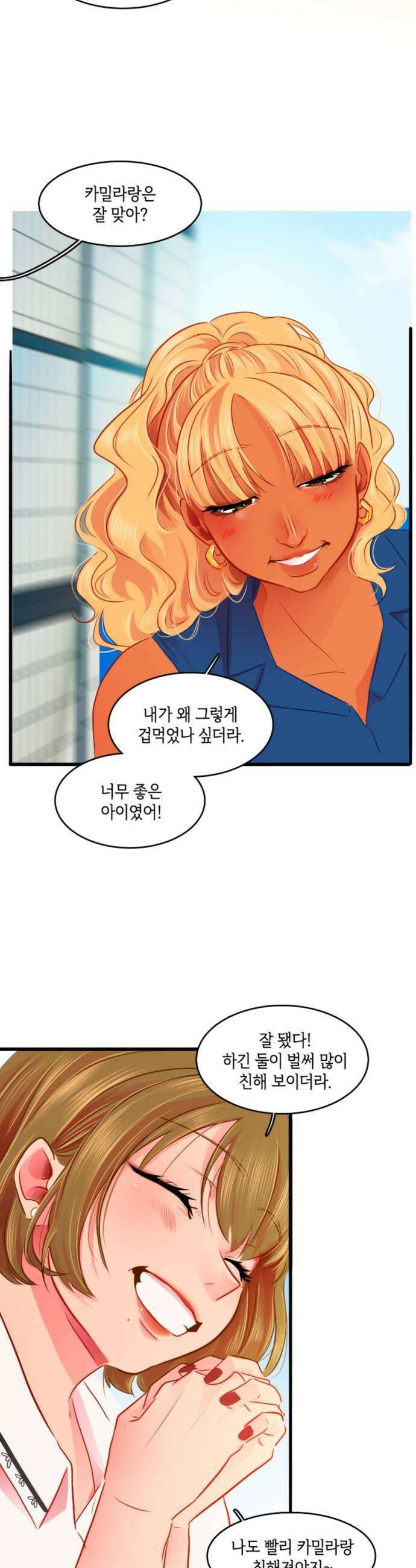 너랑 걷는 개 좋아 52화 13