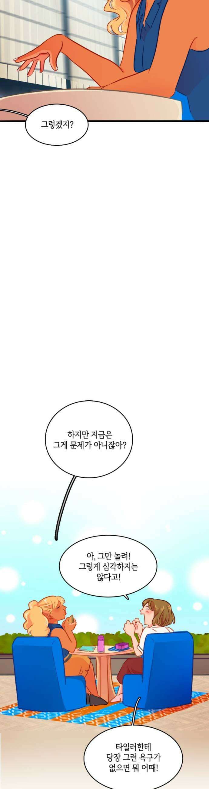 너랑 걷는 개 좋아 52화 15
