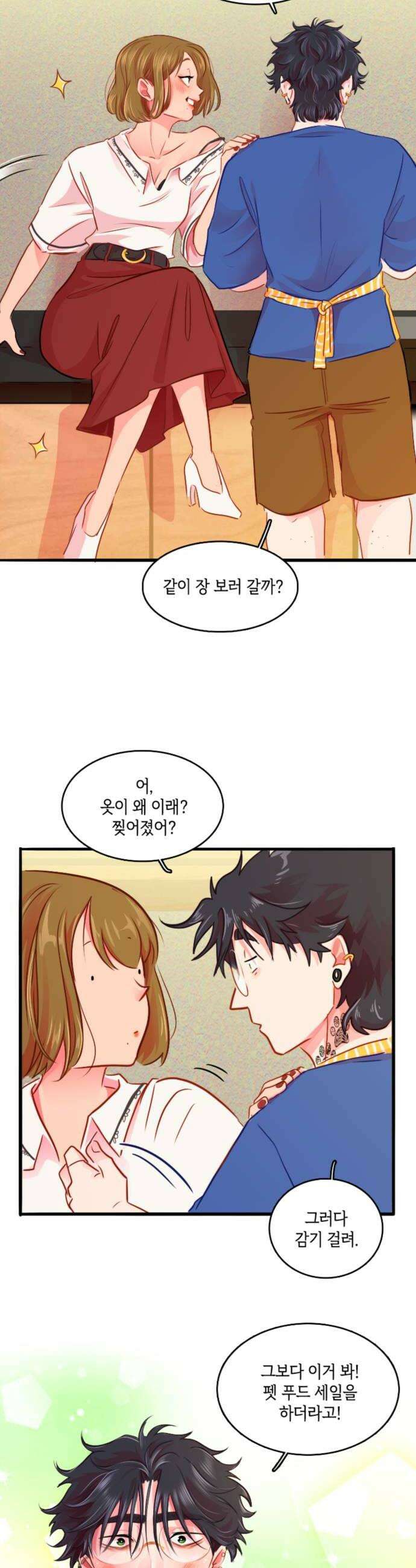 너랑 걷는 개 좋아 52화 20
