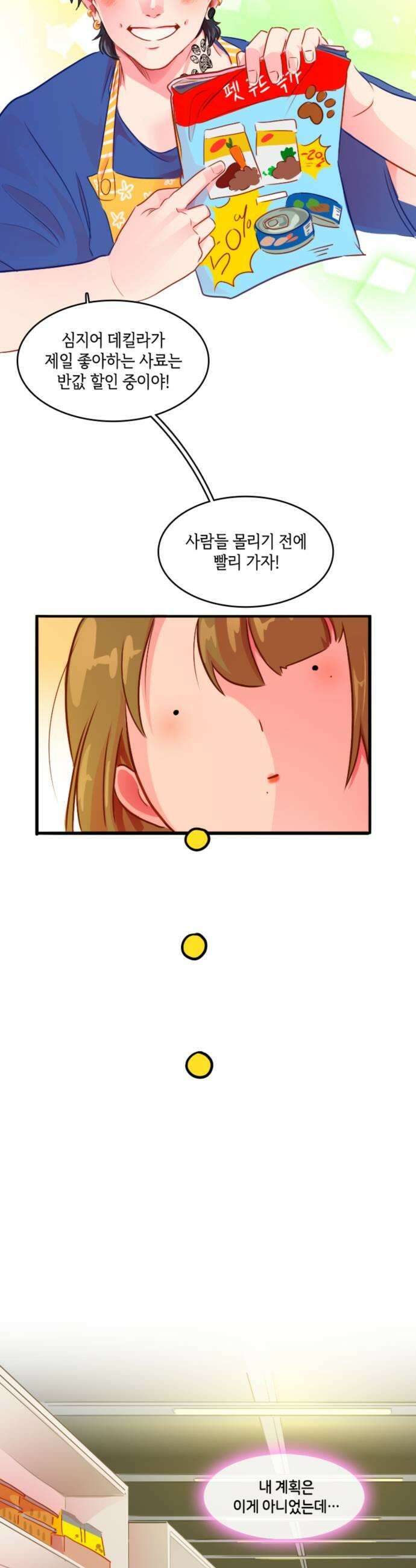 너랑 걷는 개 좋아 52화 21
