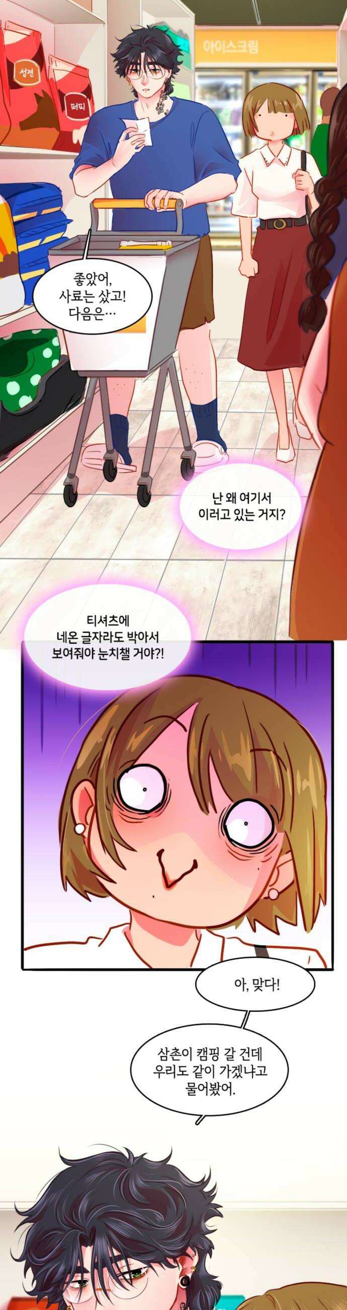 너랑 걷는 개 좋아 52화 22