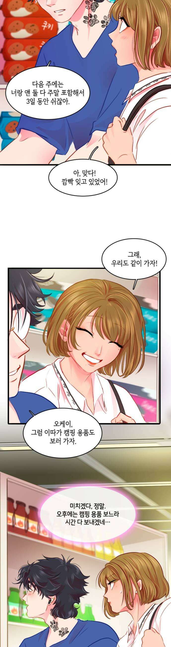 너랑 걷는 개 좋아 52화 23