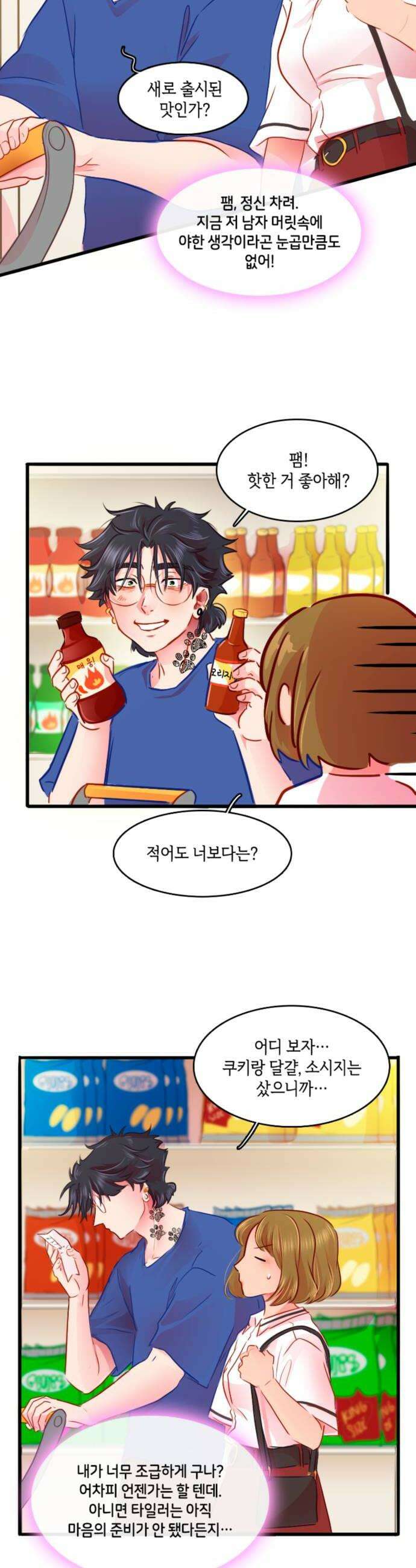 너랑 걷는 개 좋아 52화 24