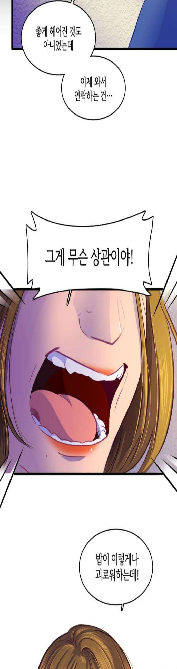 너랑 걷는 개 좋아 55화 3