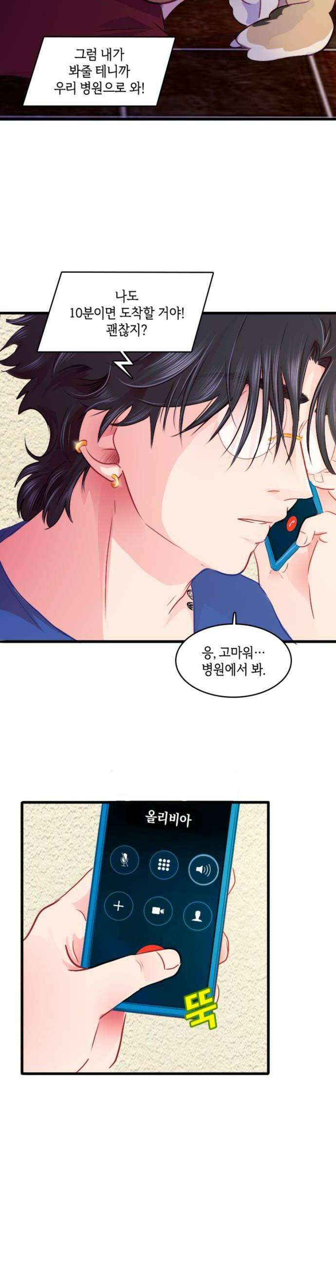 너랑 걷는 개 좋아 55화 8