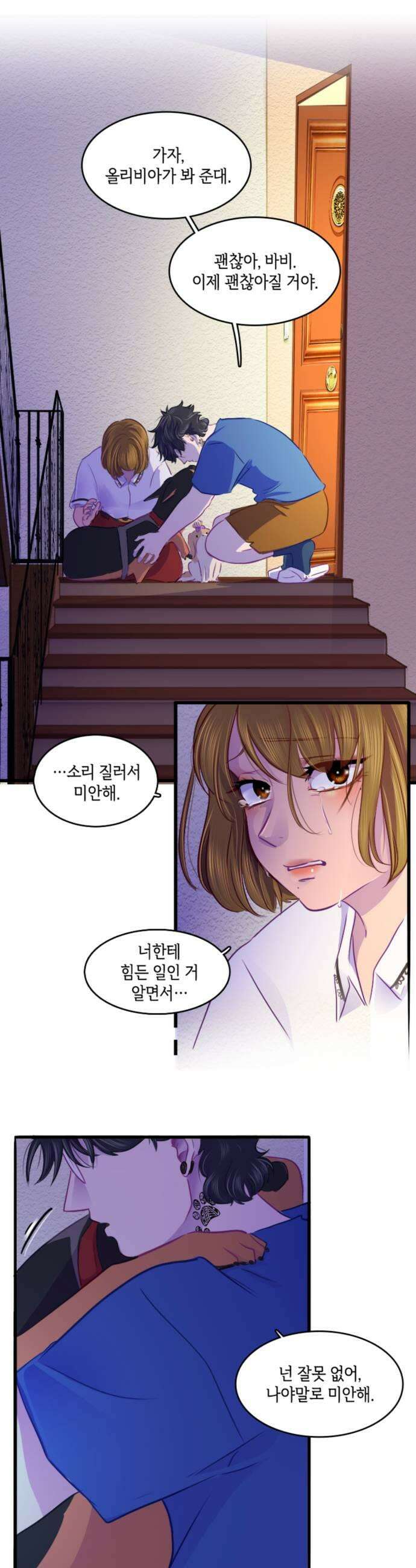 너랑 걷는 개 좋아 55화 9