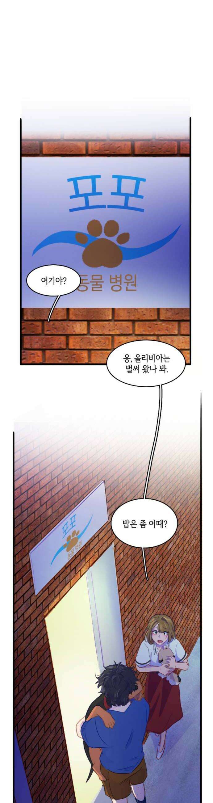 너랑 걷는 개 좋아 55화 12