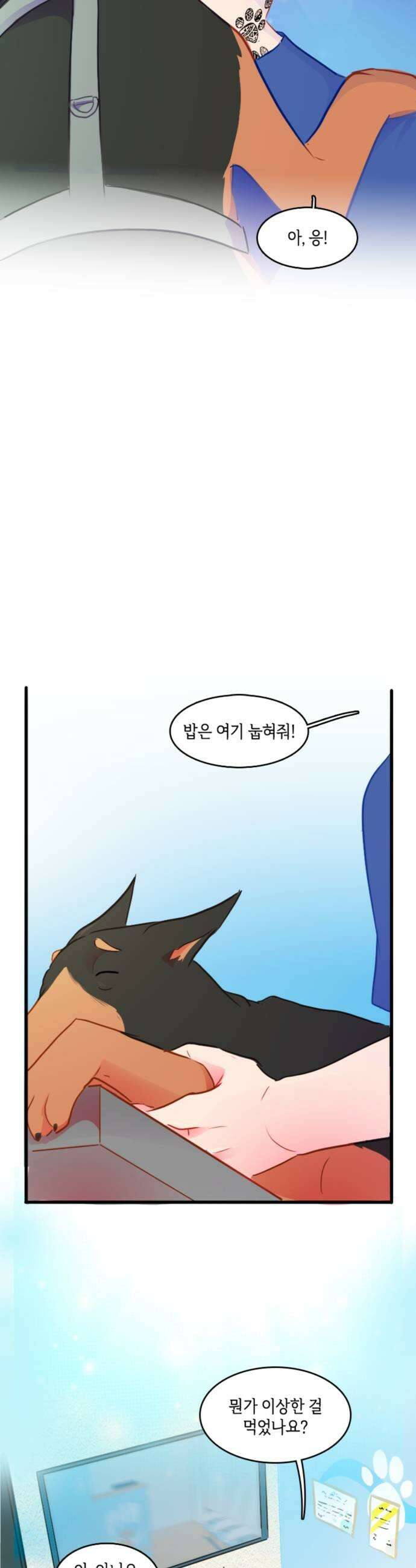 너랑 걷는 개 좋아 55화 15
