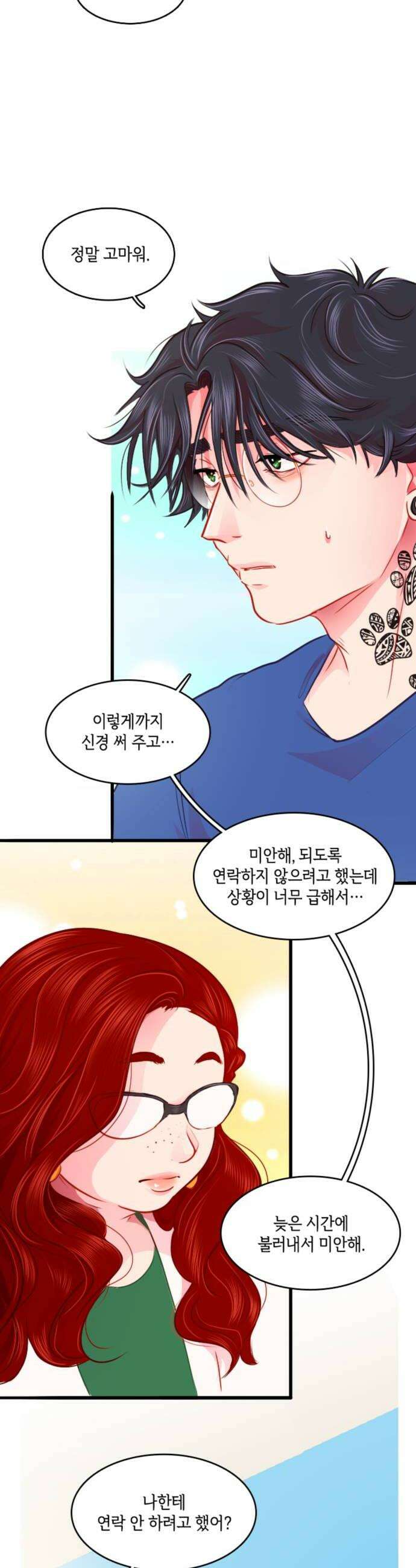 너랑 걷는 개 좋아 55화 20