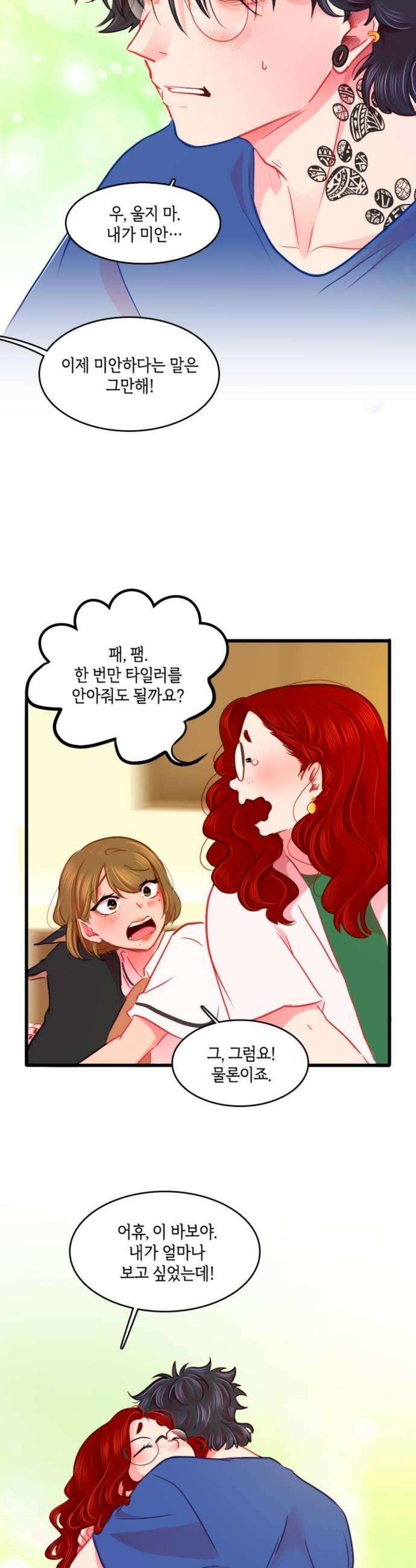 너랑 걷는 개 좋아 55화 26
