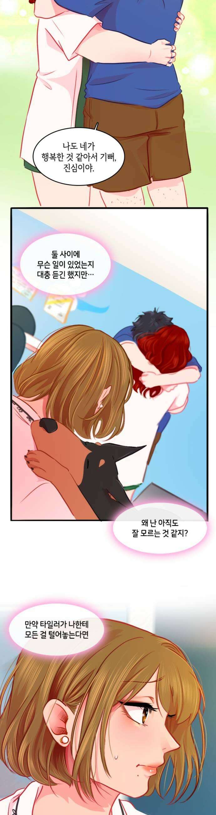 너랑 걷는 개 좋아 55화 27