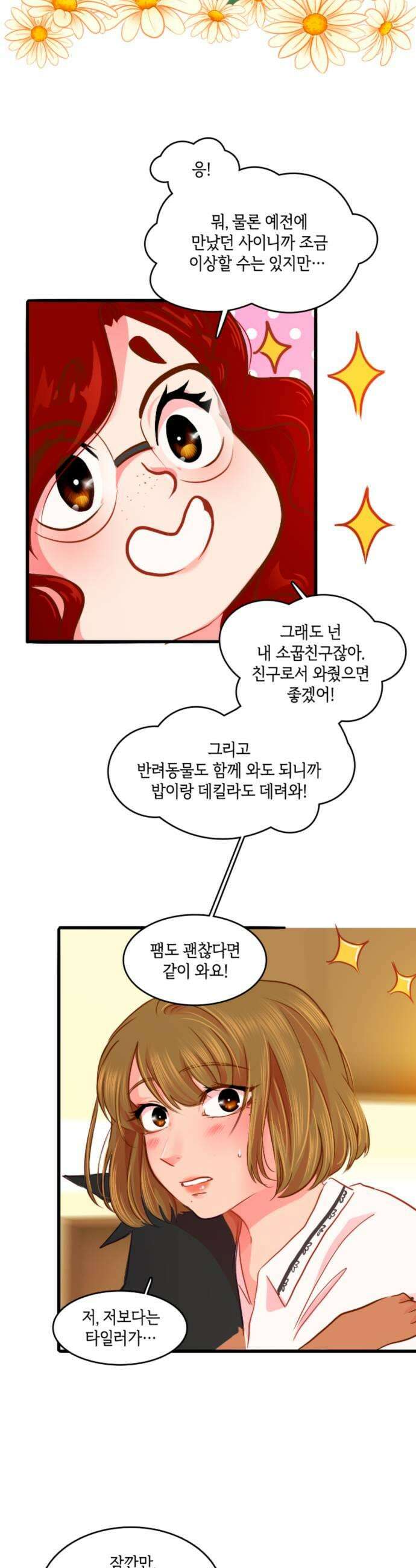 너랑 걷는 개 좋아 55화 29