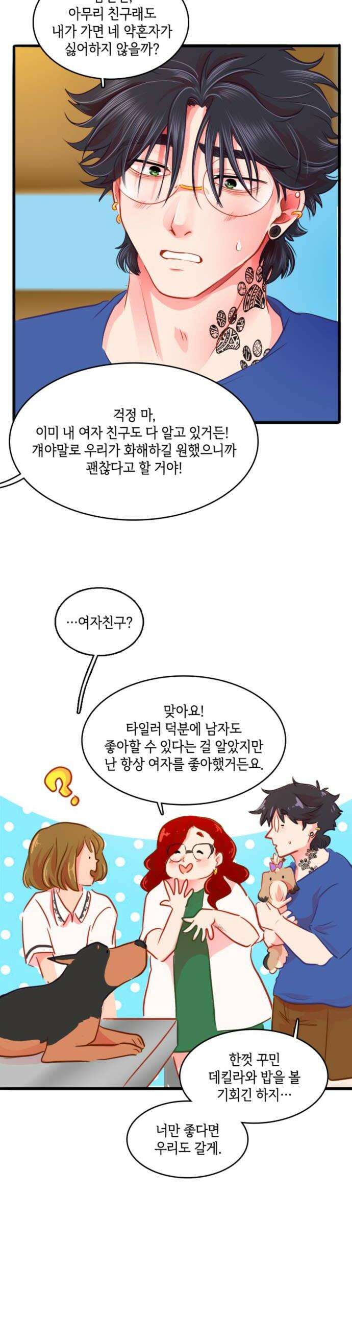 너랑 걷는 개 좋아 55화 30