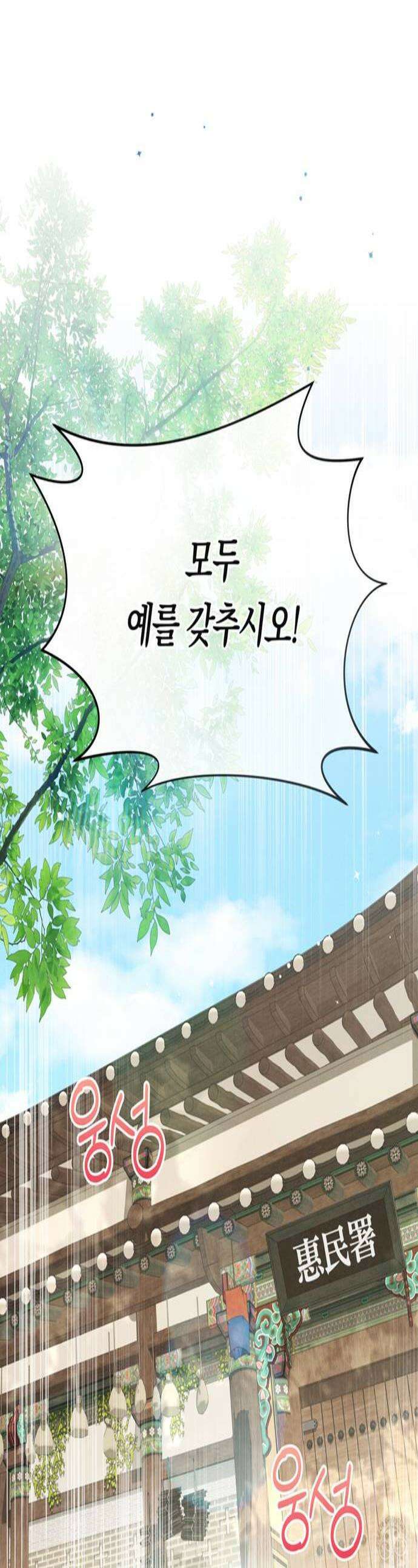 은애하는도적님아 12화 인상을 남긴다는 것 1