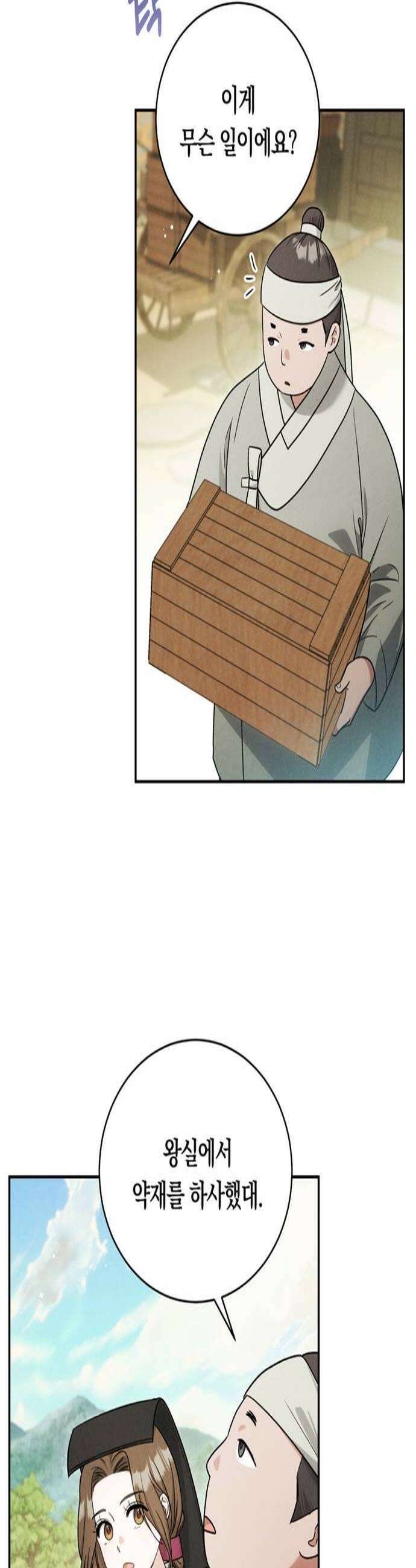 은애하는도적님아 12화 인상을 남긴다는 것 3