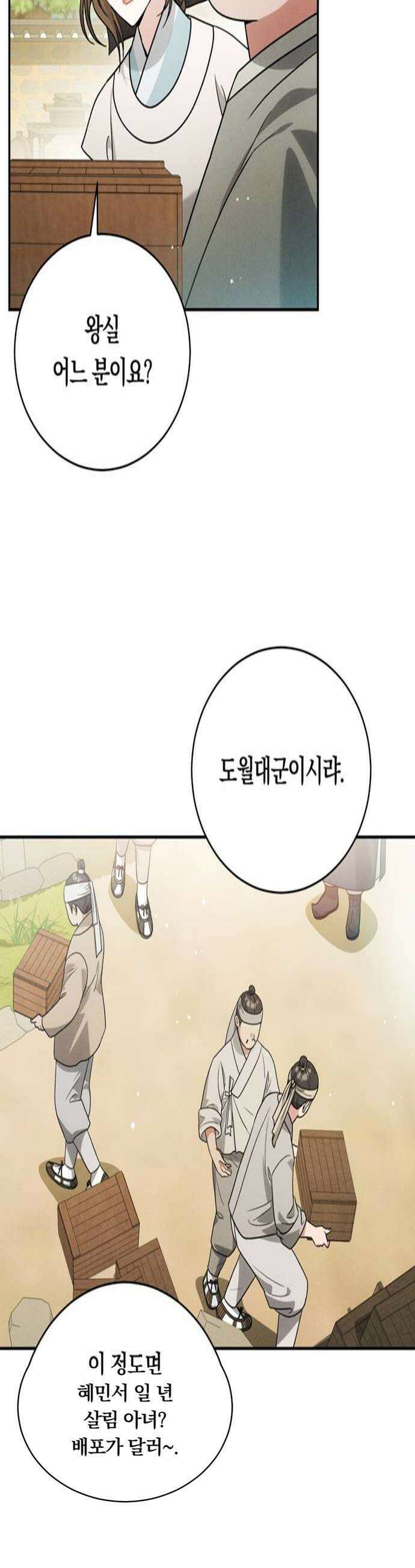 은애하는도적님아 12화 인상을 남긴다는 것 4