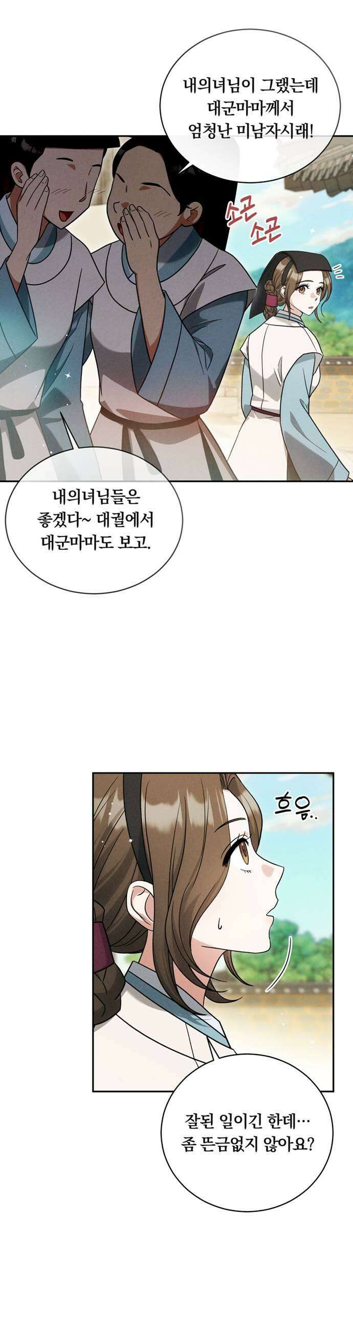 은애하는도적님아 12화 인상을 남긴다는 것 5