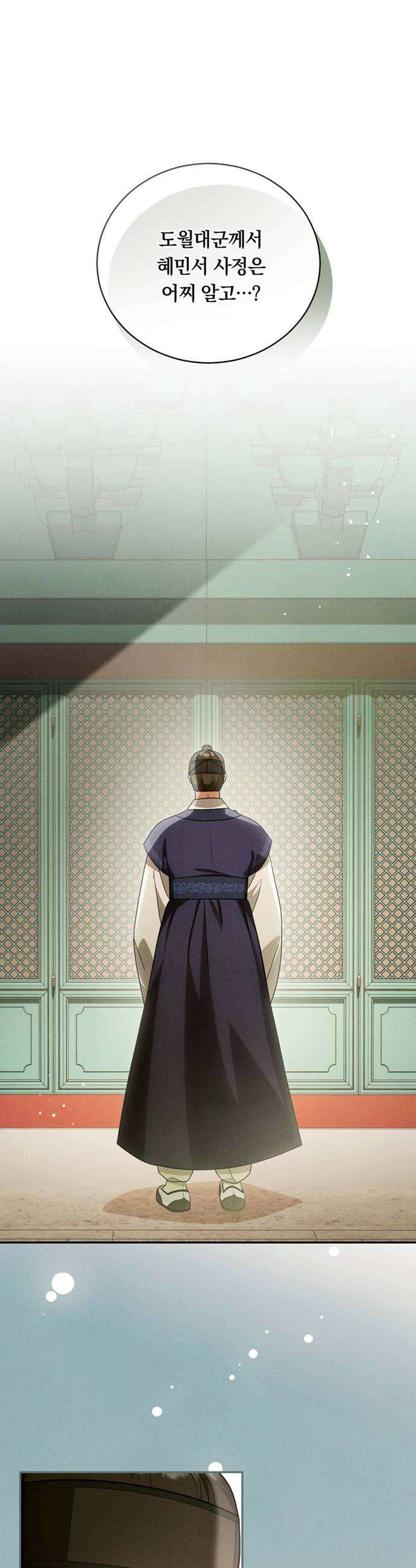 은애하는도적님아 12화 인상을 남긴다는 것 6