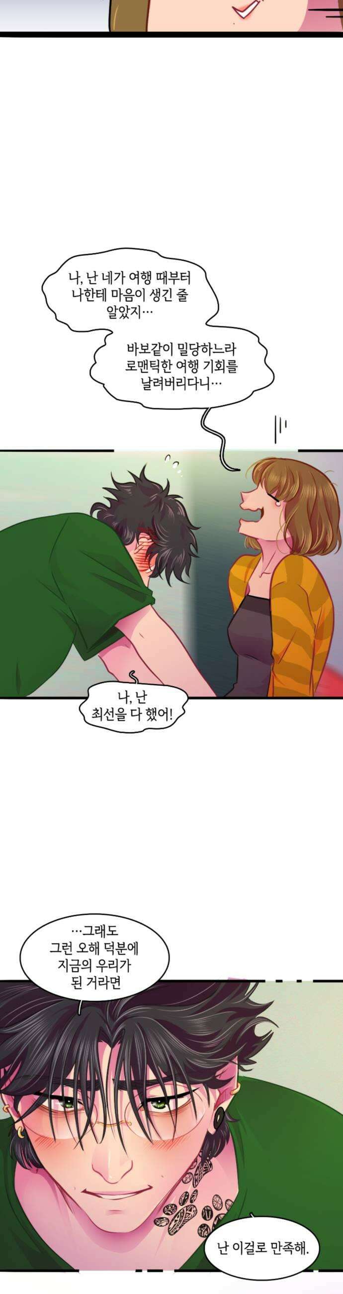 너랑 걷는 개 좋아 62화 7