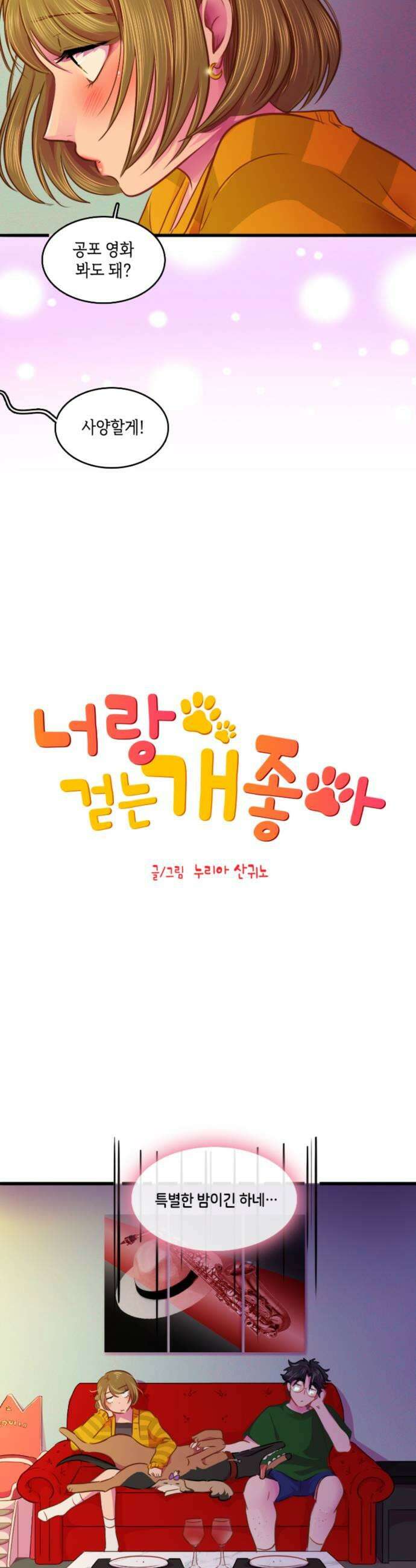너랑 걷는 개 좋아 62화 9