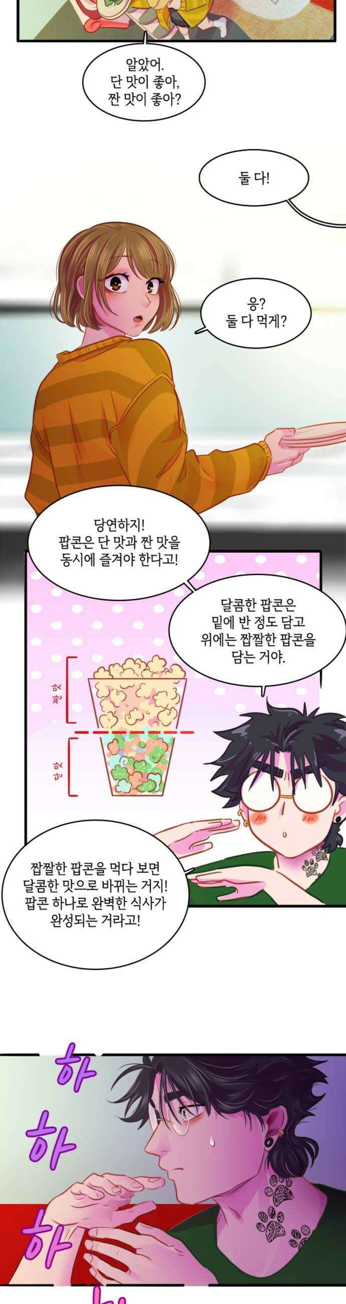 너랑 걷는 개 좋아 62화 12