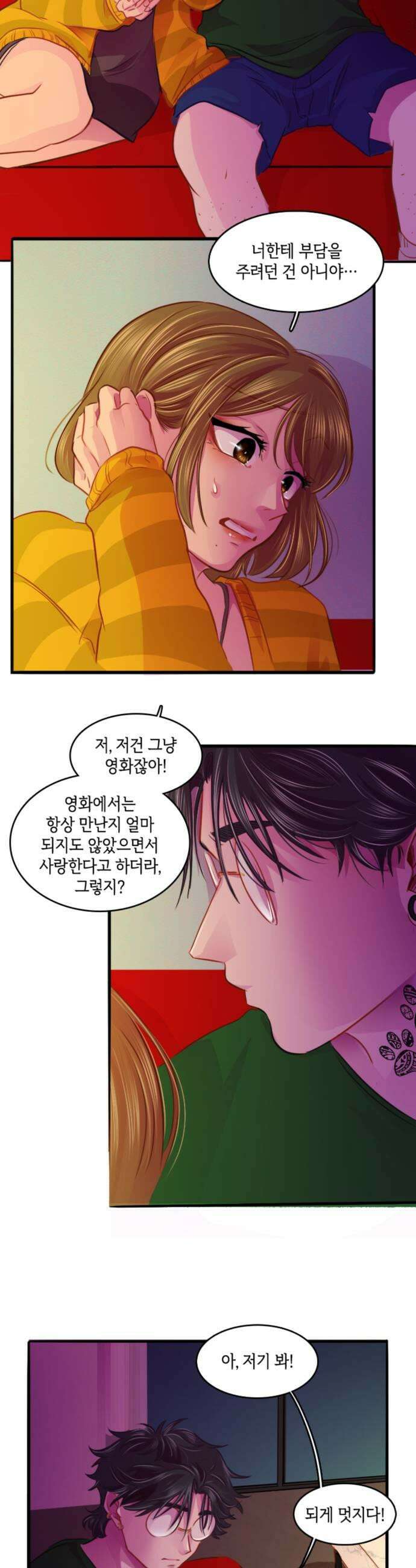 너랑 걷는 개 좋아 62화 23