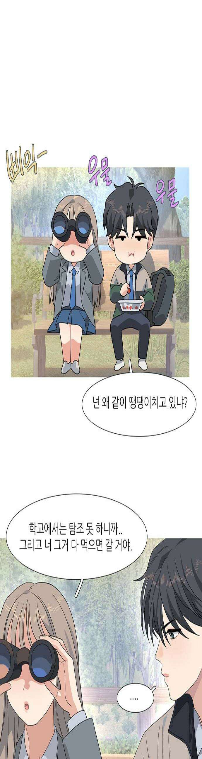 청춘 관찰기 11화 1