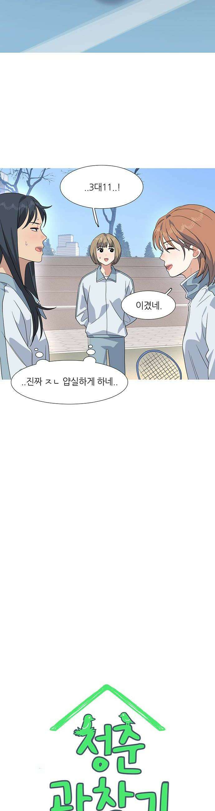 청춘 관찰기 16화 6