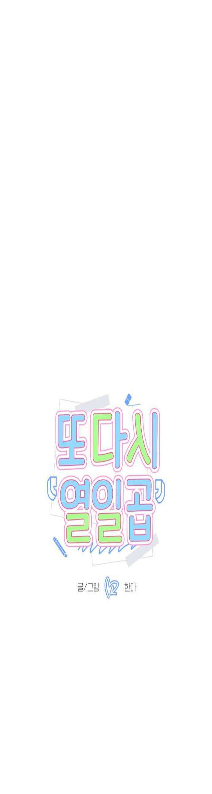 또다시 열일곱 60화 1