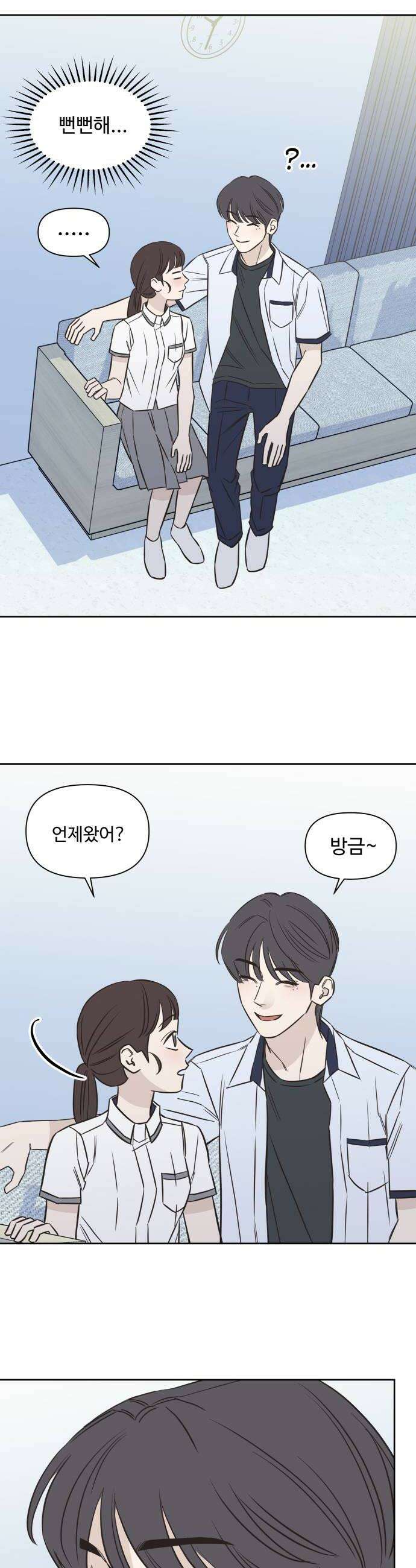 또다시 열일곱 60화 6