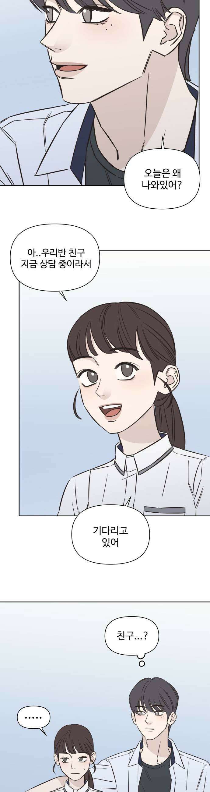 또다시 열일곱 60화 7