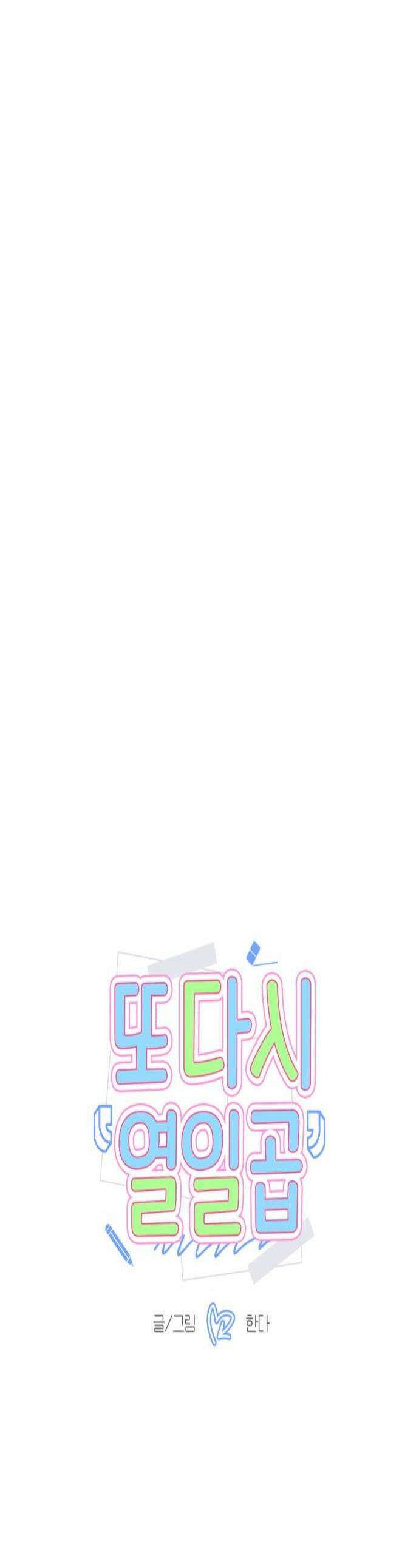또다시 열일곱 63화 1