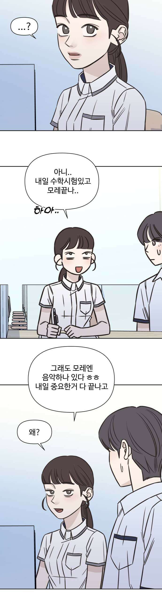 또다시 열일곱 63화 5